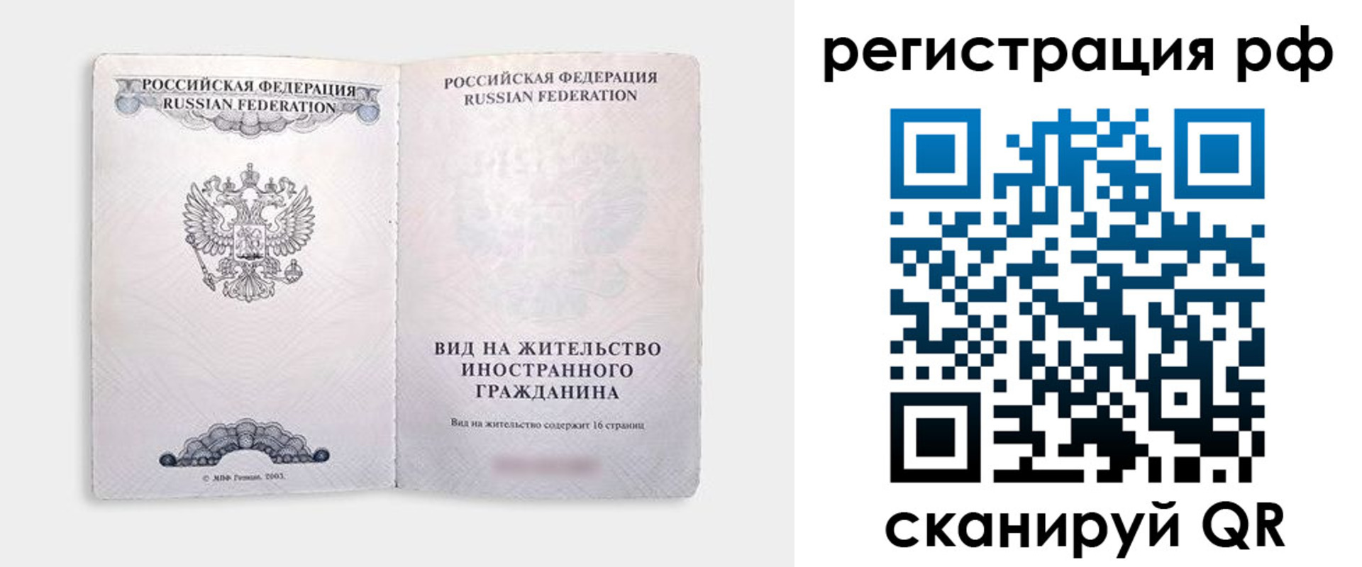 прописка в Бологом