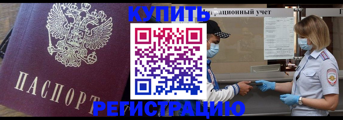 прописка штамп в Бологом
