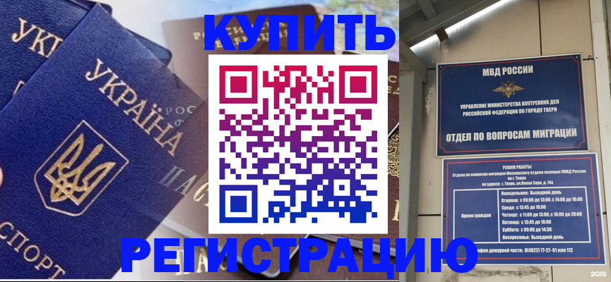 временная регистрация недорого в Бологом