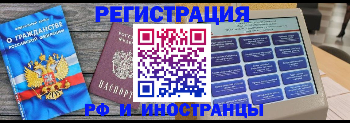 прописка в квартире в Бологом