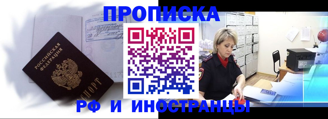 прописка регистрация в Бологом